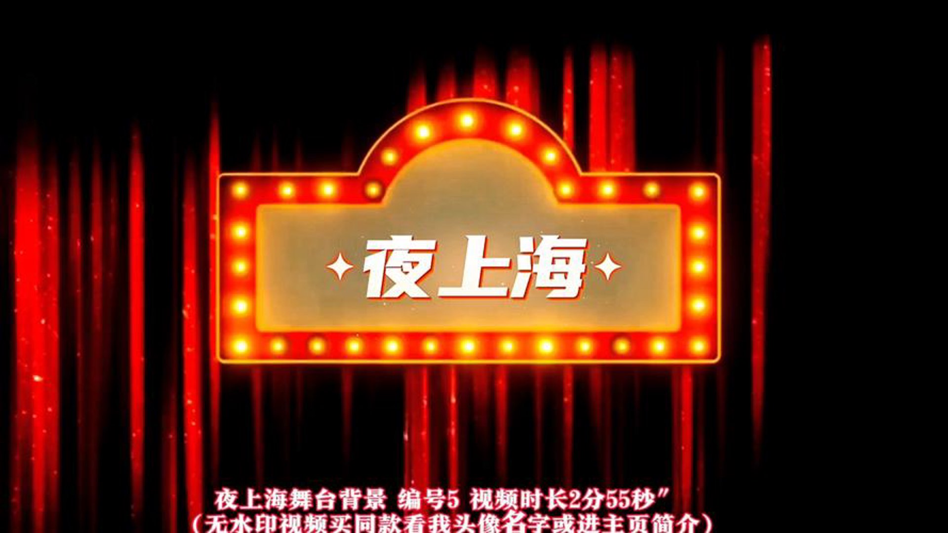 夜上海论坛